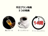 お得な平日３特典付き・期間限定プラン